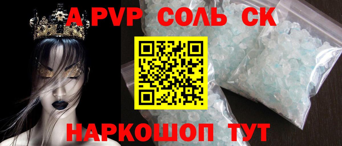 A PVP VHQ Вольск