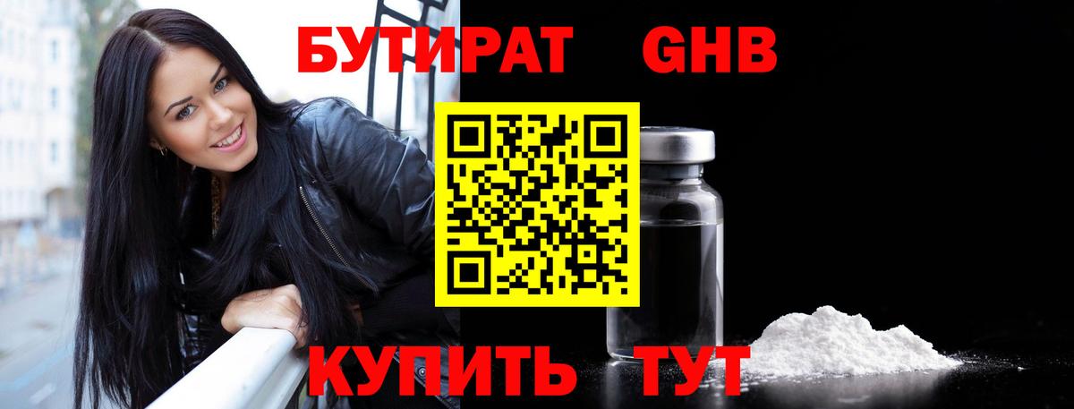 Вольск  Бутират 99%  Вход с VPN 