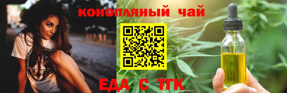 Еда ТГК марихуана  Вход с VPN  Вольск 