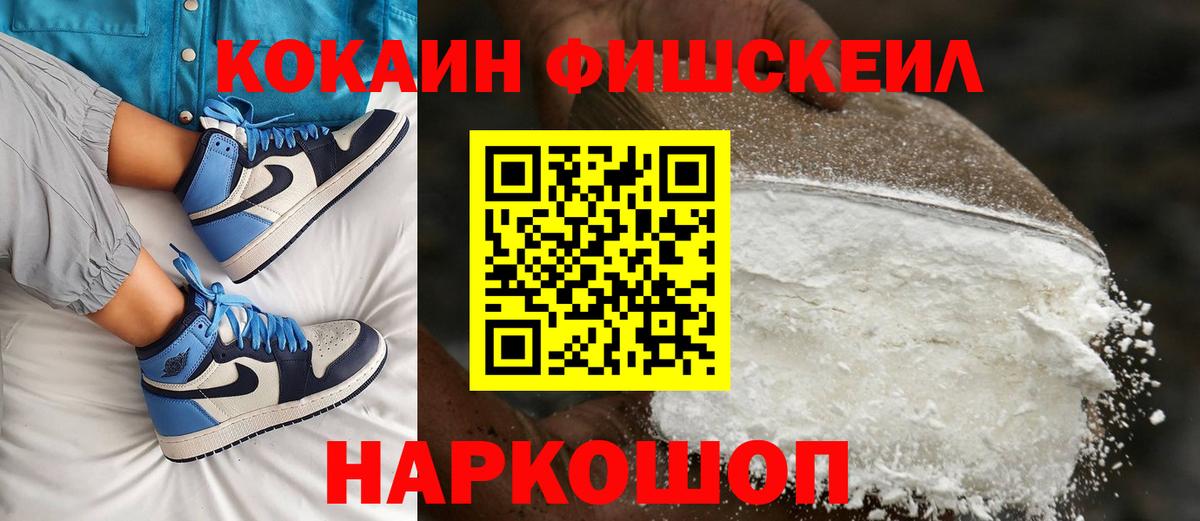 Cocaine Fish Scale Вольск