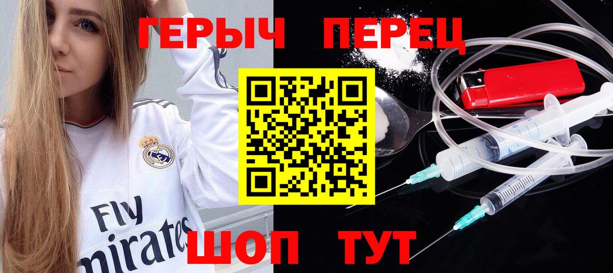 ГЕРОИН  ГЕРОИН VHQ  Вход с VPN  Вольск 